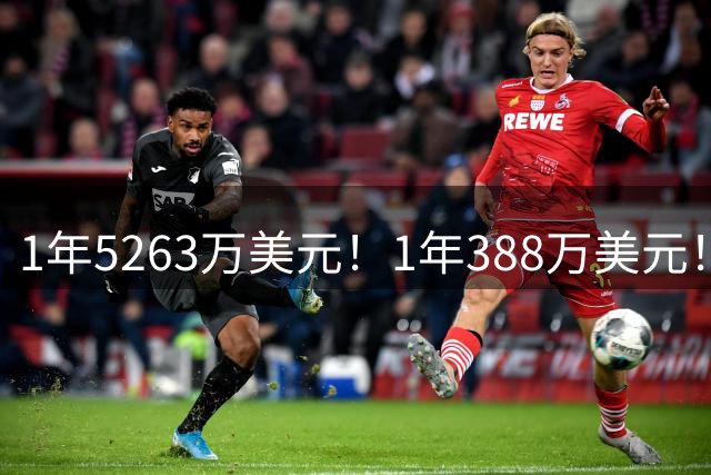 1年5263万美元！1年388万美元！老詹有望打破威少保持的NBA纪录